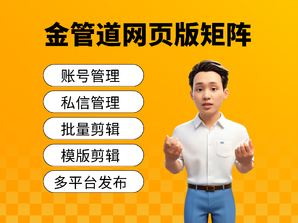 金管道云端矩阵