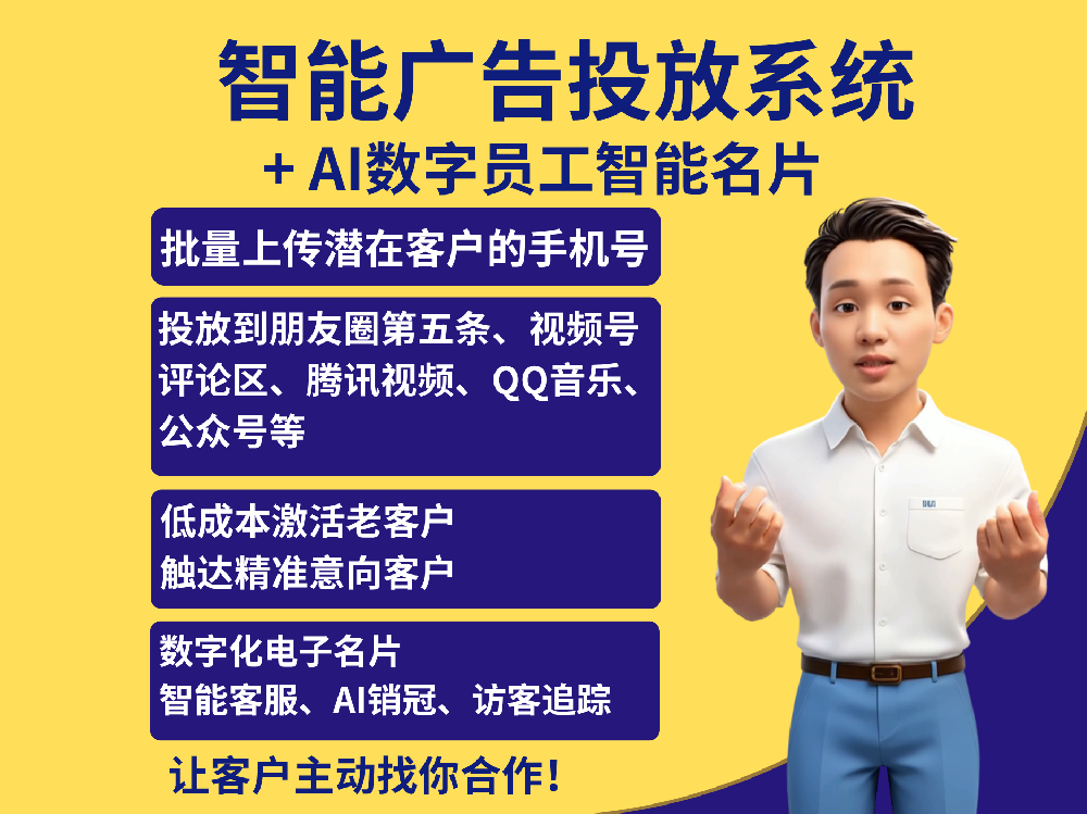 金管道智能投放系统