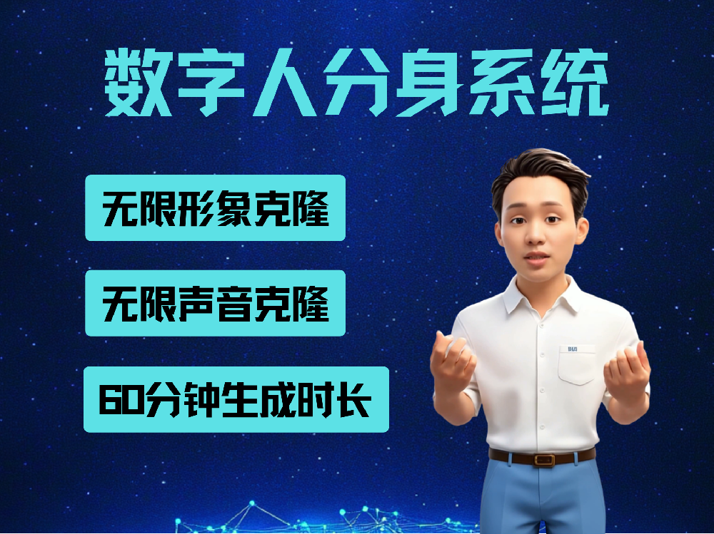 金管道数字人