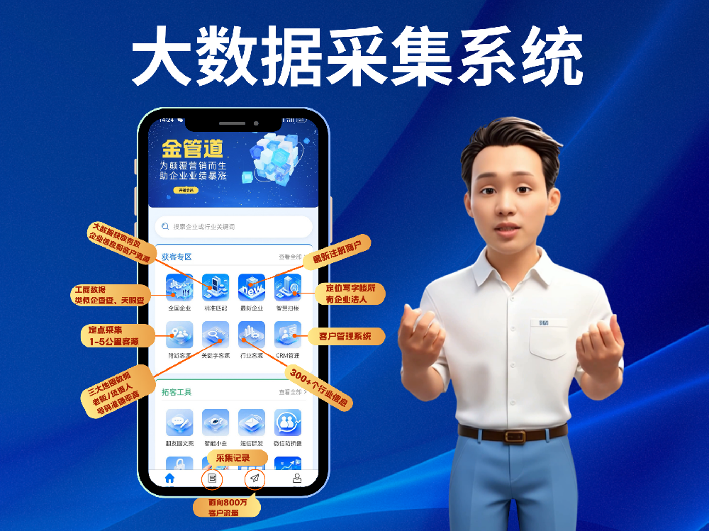 金管道大数据采集系统